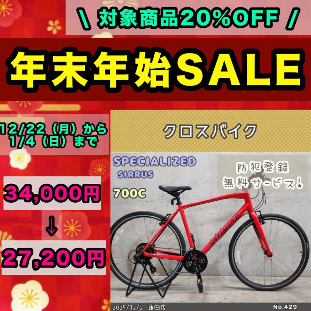 クロスバイク SPECIALIZED スペシャライズド SIRRUS 700c