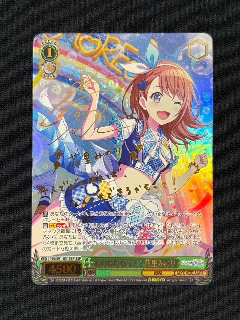 ローダー対応　ヴァイスシュヴァルツ あわわわわっ！？ 花里みのり ssp