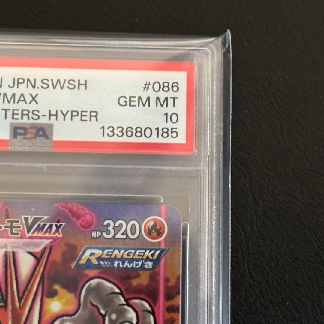 家*パ様 【PSA10】 ポケモンカード バシャーモVMAX HR SA