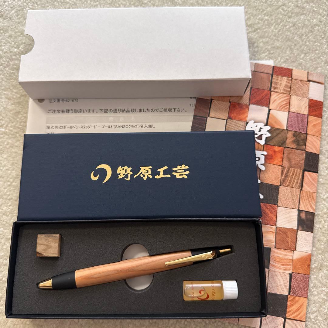 新品未使用野原工芸　屋久杉のボールペン・スタンダード