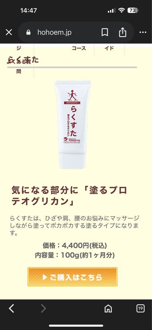 らくすた 100g 4本セット