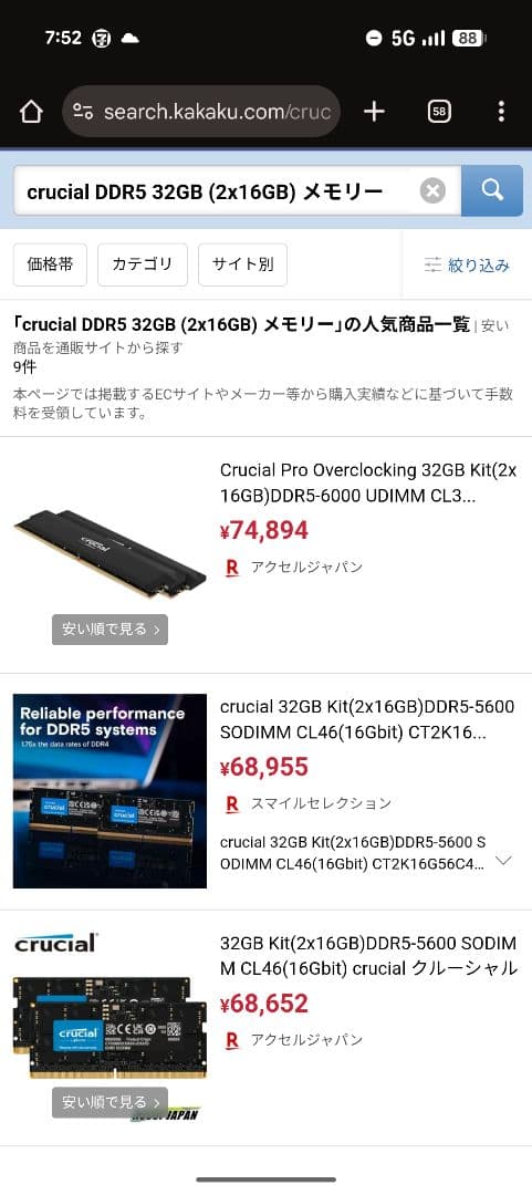 a*n様 crucial DDR5 32GB (2x16GB) メモリー