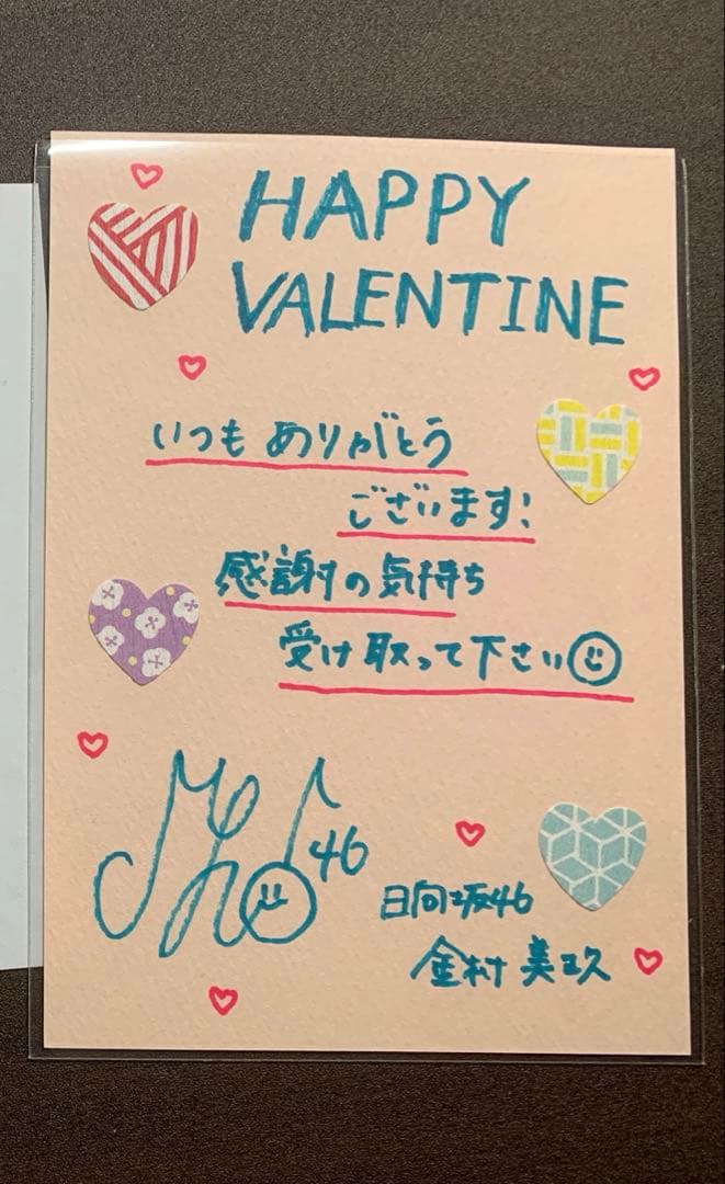 金村美玖 ポストカード サイン