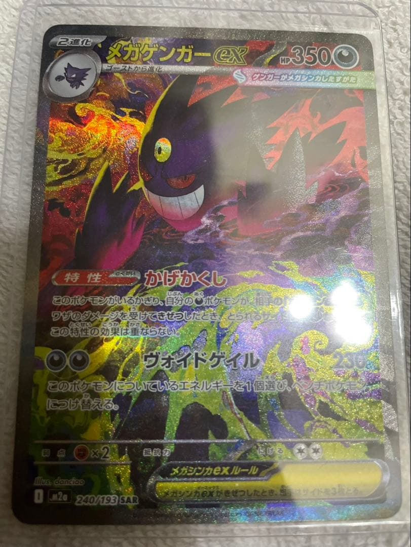 ゲ*。様 メガゲンガーEX SAR