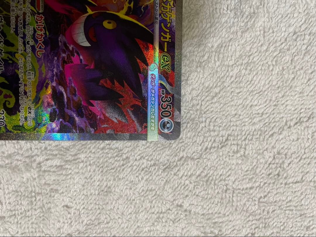 ゲ*。様 メガゲンガーEX SAR