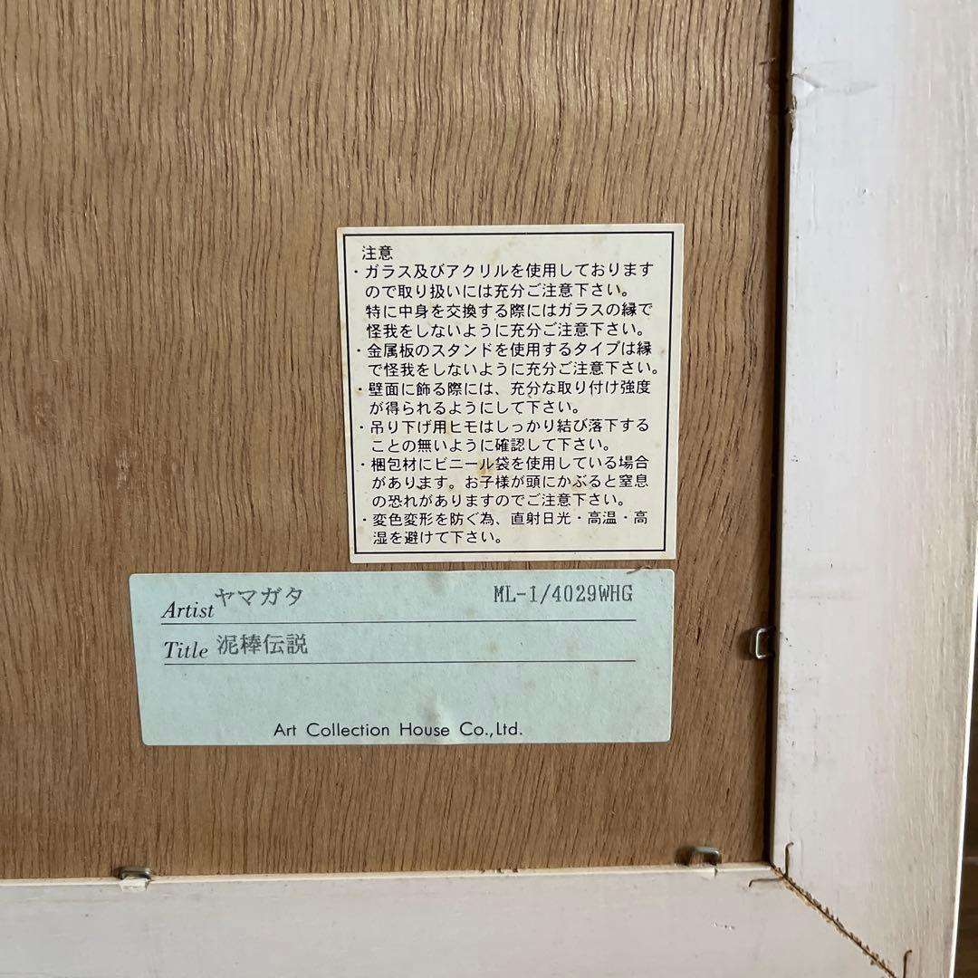 ヒロ・ヤマガタ 【商品】山形 博導 泥棒伝説ML-1/4029WHG ポスター