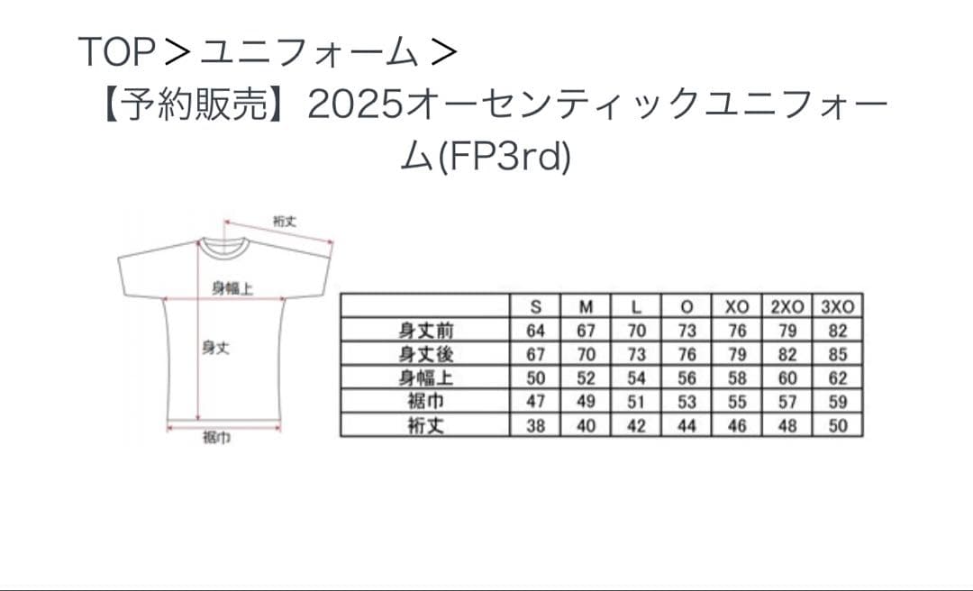ファジアーノ岡山2025オーセンティックユニフォーム(FP3rd)