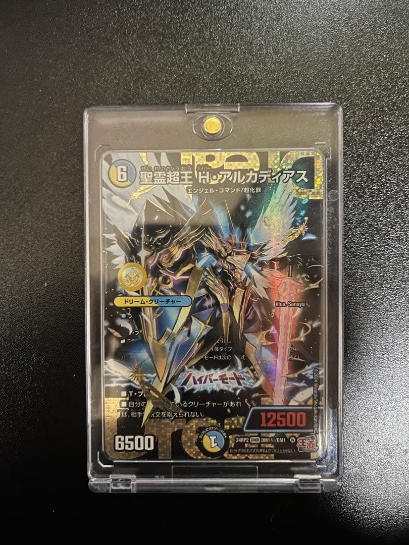 デュエマ　聖霊超王H·アルカディアス　シークレット