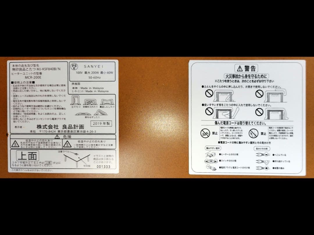 無印良品　コタツ　座卓