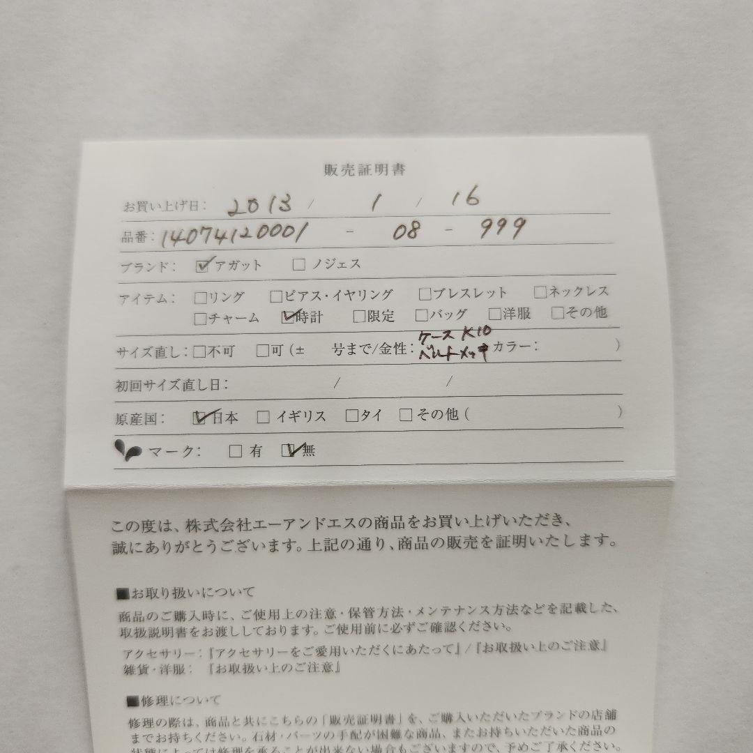 アガットオーバルフェイスジュエリーウォッチ