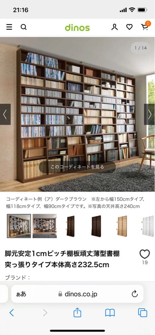 dinos 棚板頑丈薄型書棚突っ張りタイプ本体高さ232.5cm幅118cm