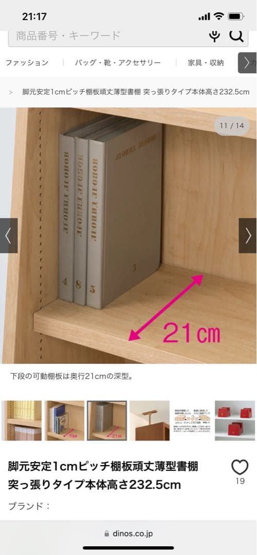 dinos 棚板頑丈薄型書棚突っ張りタイプ本体高さ232.5cm幅118cm