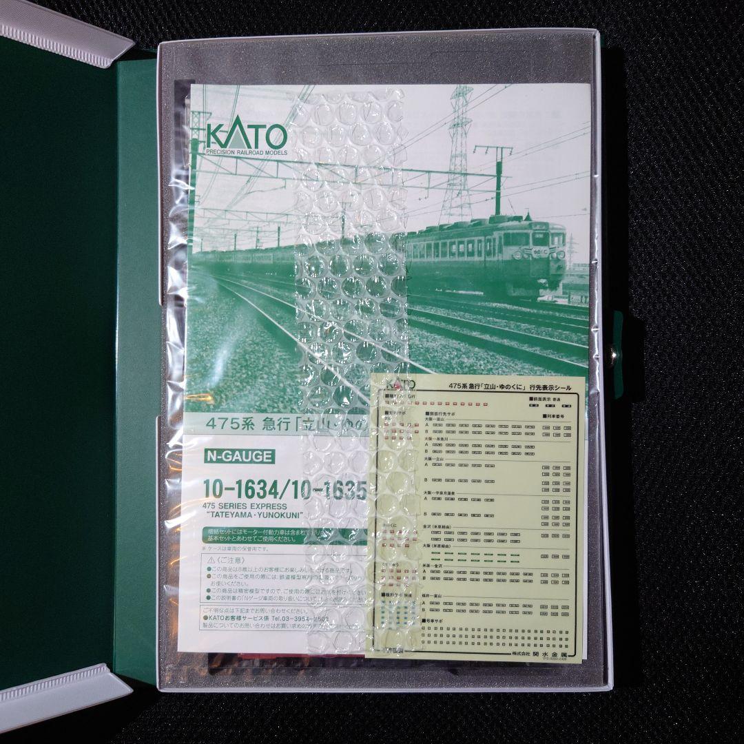 KATO 10-1634 475系 Nゲージ 12両編成