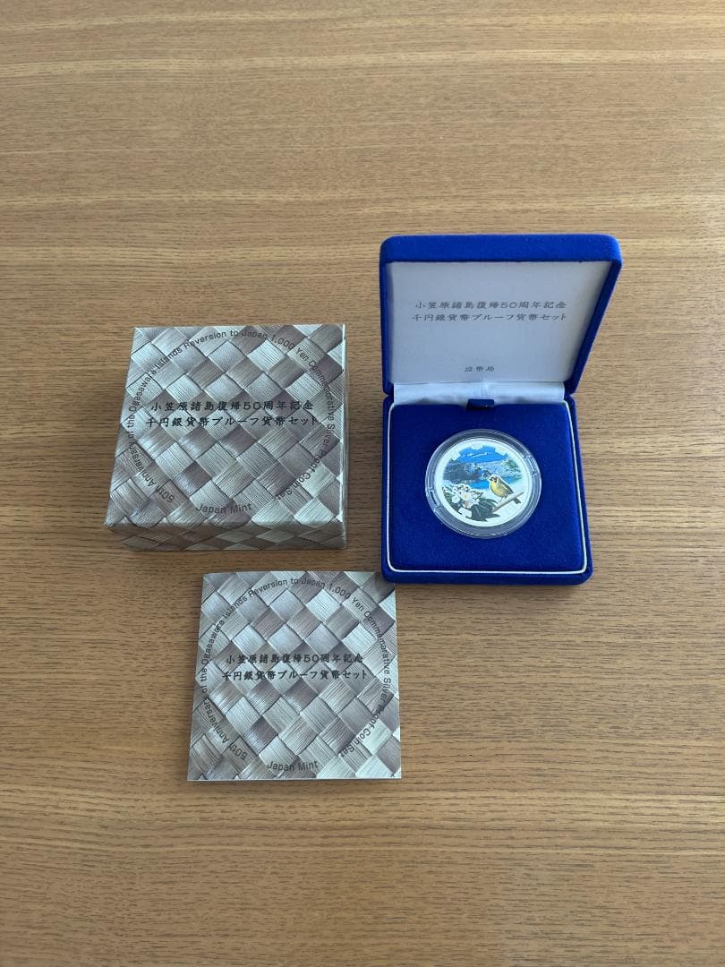 小笠原諸島復帰50周年記念千円銀貨幣プルーフ貨幣セット