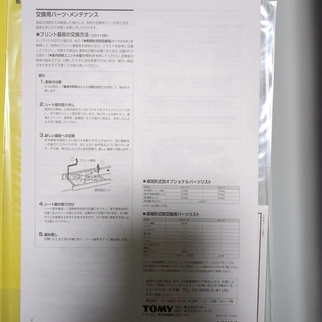 TOMIX 92738JR12系お座敷客車(くつろぎ・新塗装)セット