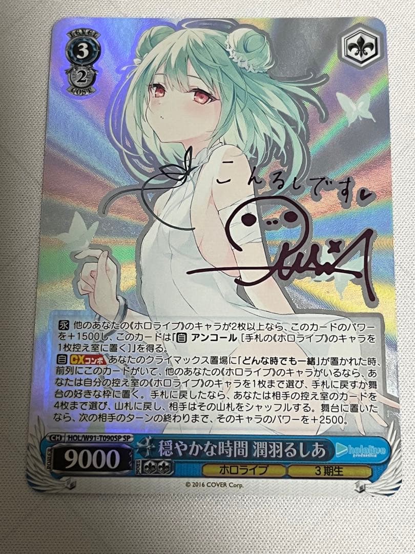 ws ヴァイスシュヴァルツ　穏やかな時間 潤羽るしあ SP サイン