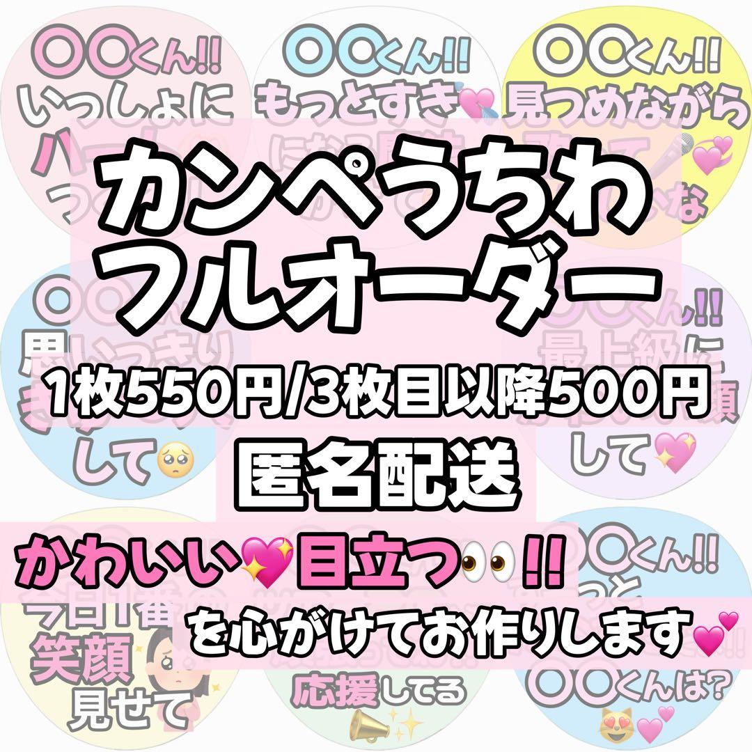 【オーダーページ】カンペうちわ フルオーダー