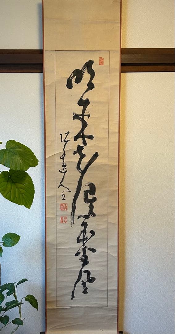 高橋泥舟　紙本肉筆　一行書 紙表具　桐合箱　真筆 幕末三舟(海舟　鉄舟)