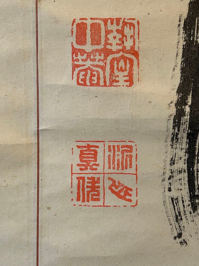 高橋泥舟　紙本肉筆　一行書 紙表具　桐合箱　真筆 幕末三舟(海舟　鉄舟)