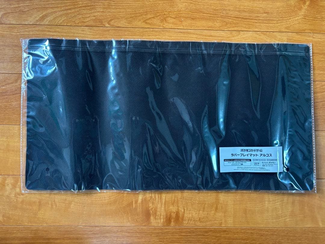 ポケカプレイマットポケマス アルコス　当選書付き　N