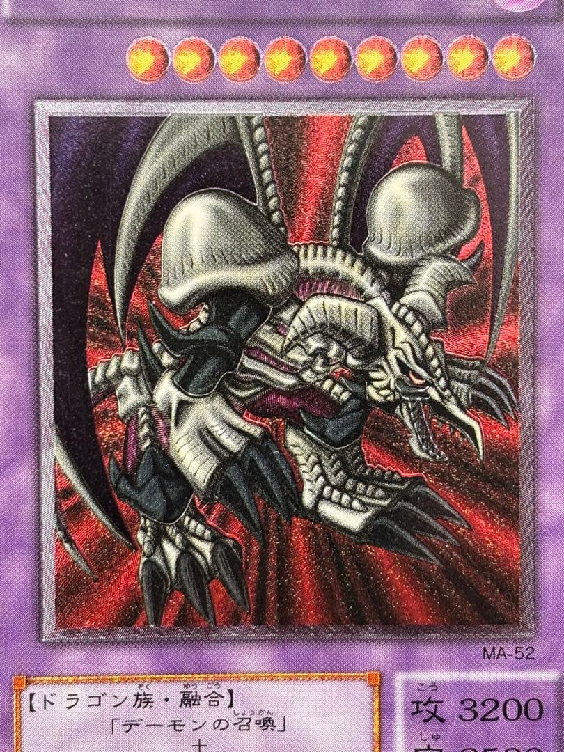 ピ*)様 極美品　ブラック・デーモンズ・ドラゴン　レリーフ　アルティメット　遊戯