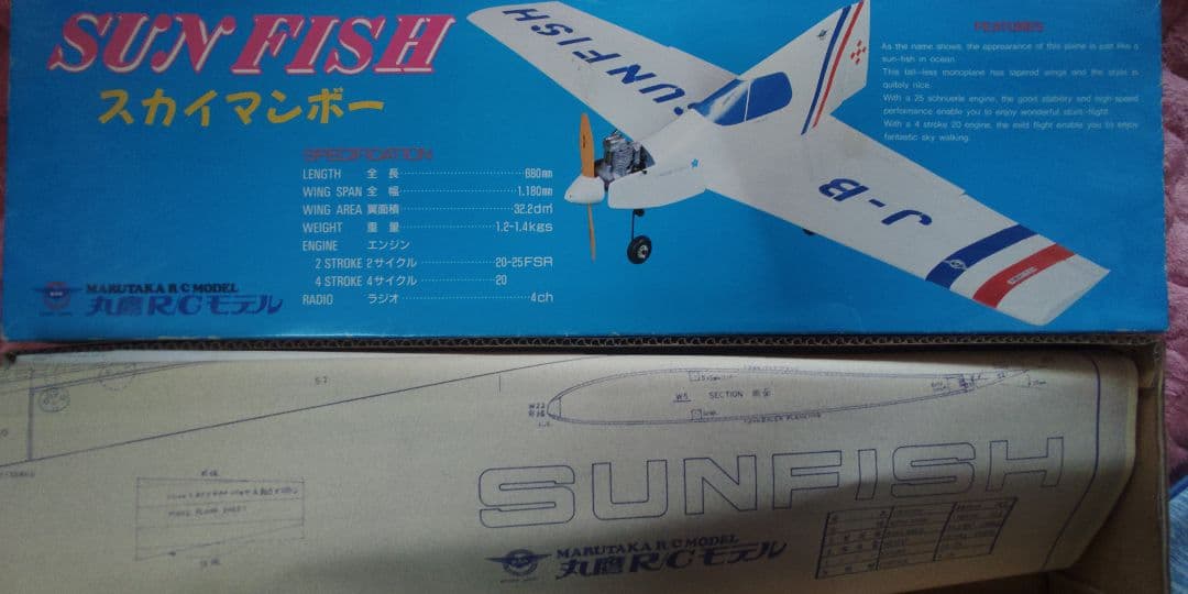 丸鷹RCモデル　スカイマンボー