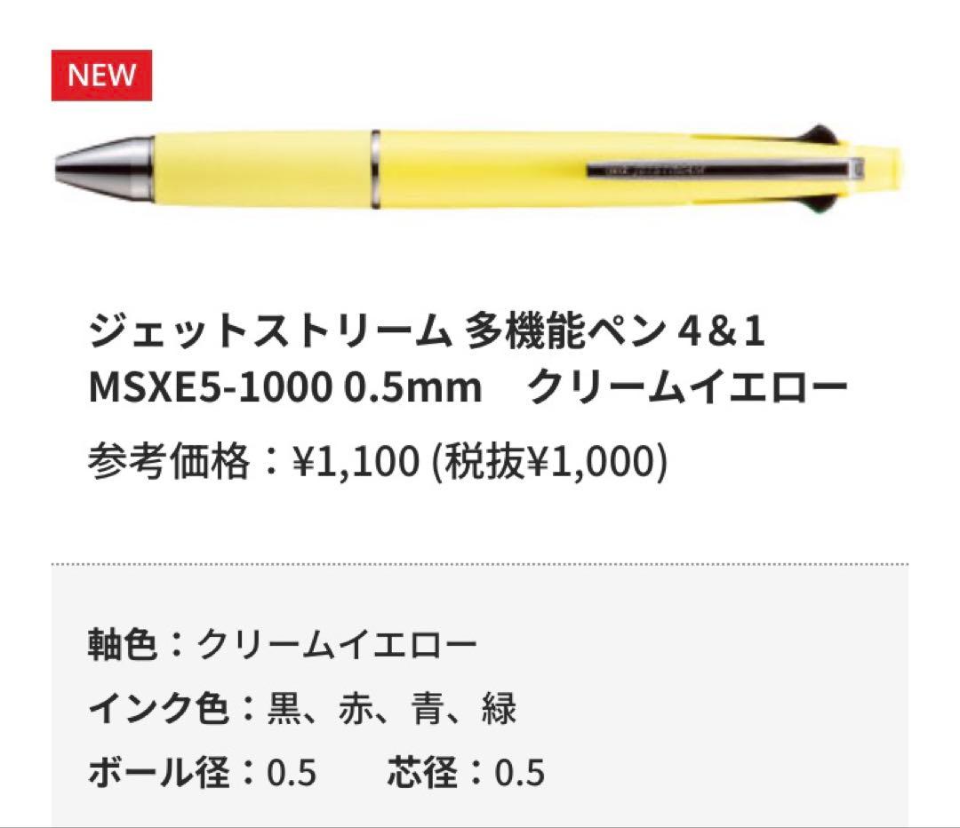 【レトロ好きママ専用】12月2日発売　ジェットストリーム4&1 新色全14種