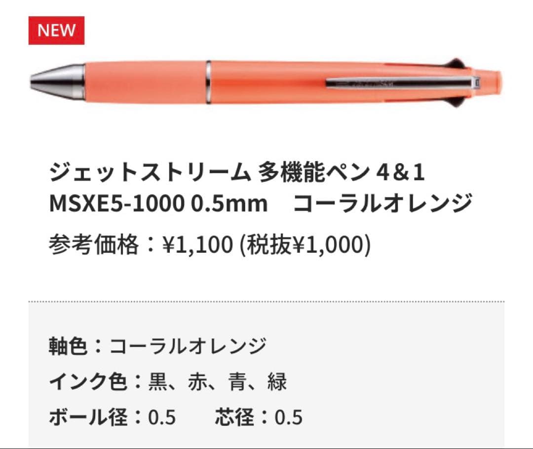 【レトロ好きママ専用】12月2日発売　ジェットストリーム4&1 新色全14種