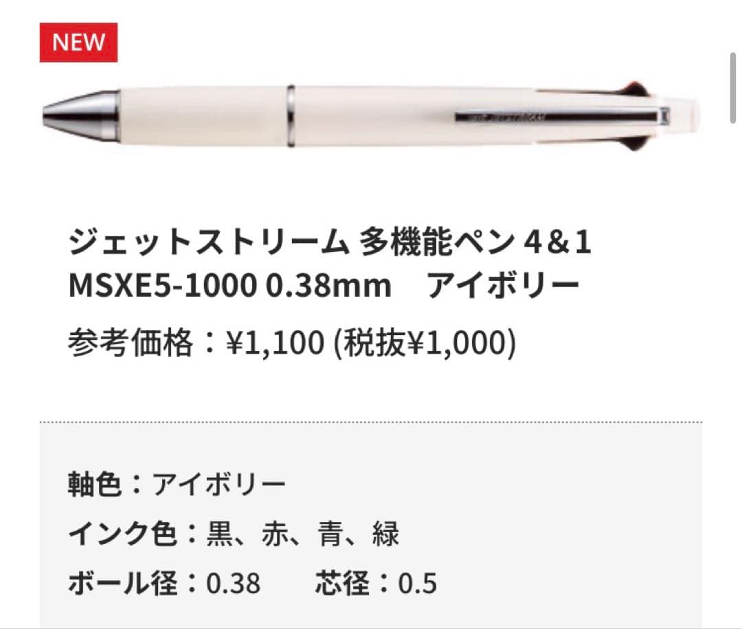 【レトロ好きママ専用】12月2日発売　ジェットストリーム4&1 新色全14種