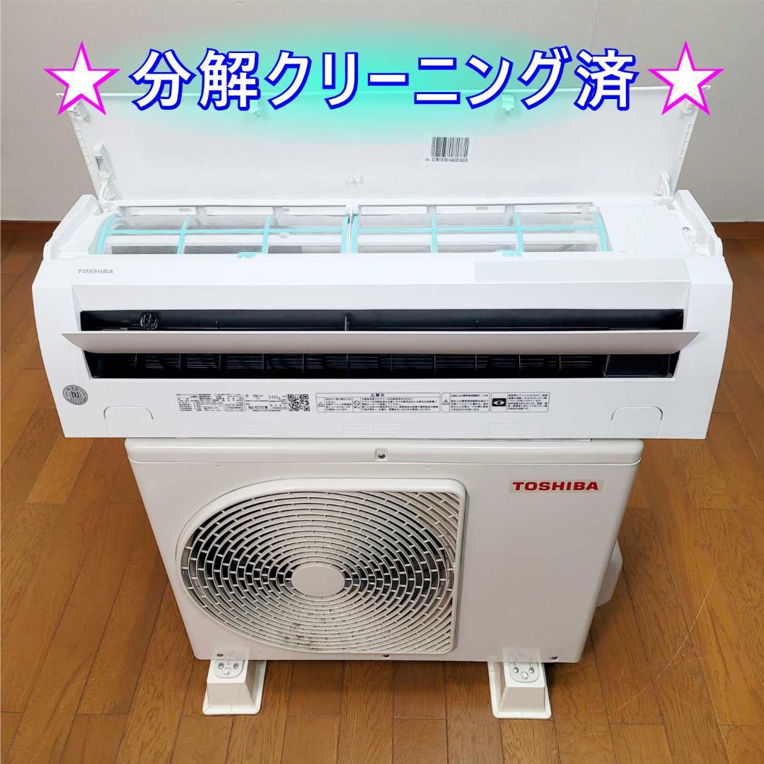 ⭕️2024年製東芝6～9畳用高機能エアコン✅設置工事可✅1年保証付✅分解洗浄済