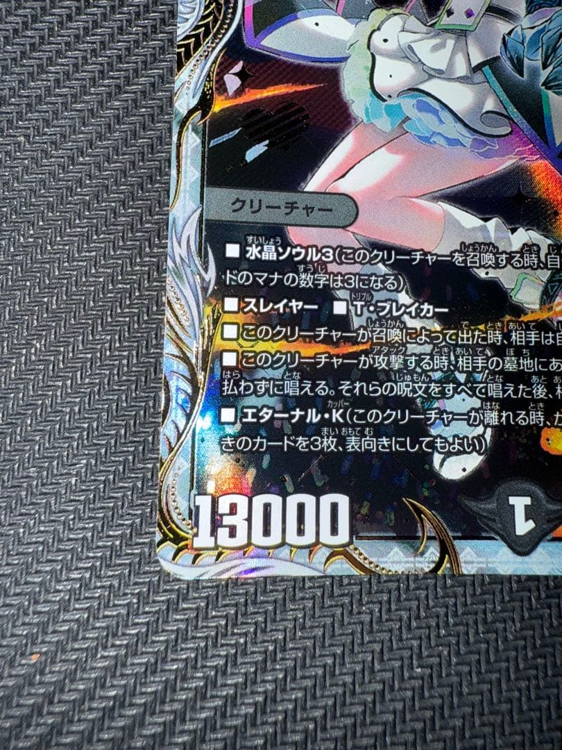 しるばにふぁ専用デュエル・マスターズ「狡智」「使命」の頂天金トレジャー2枚セット