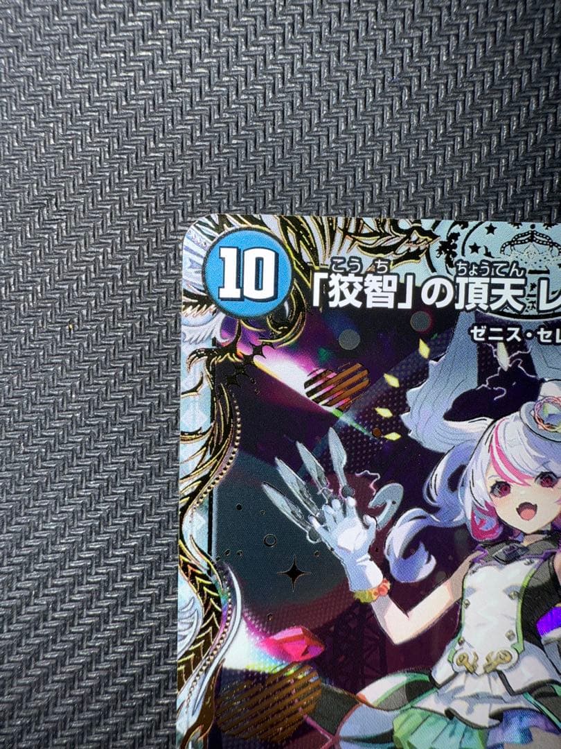 しるばにふぁ専用デュエル・マスターズ「狡智」「使命」の頂天金トレジャー2枚セット