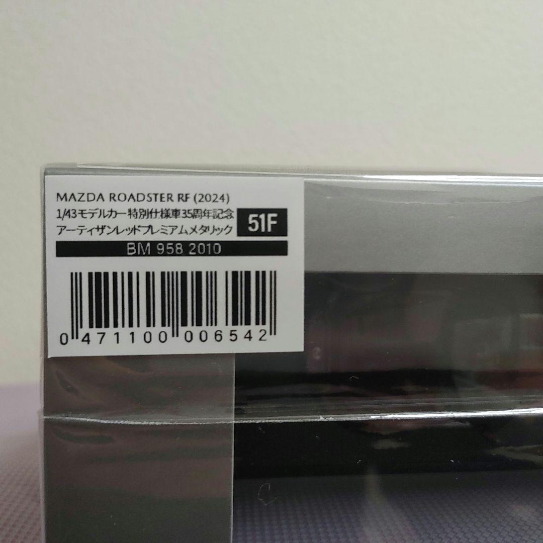 ROADSTER RF 「35周年記念車」モデルカー 1/43