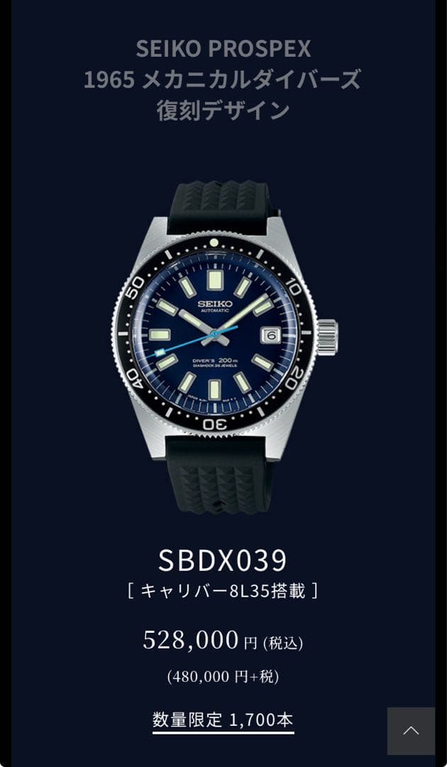SEIKO ファーストダイバー SBDX039 55周年限定モデル