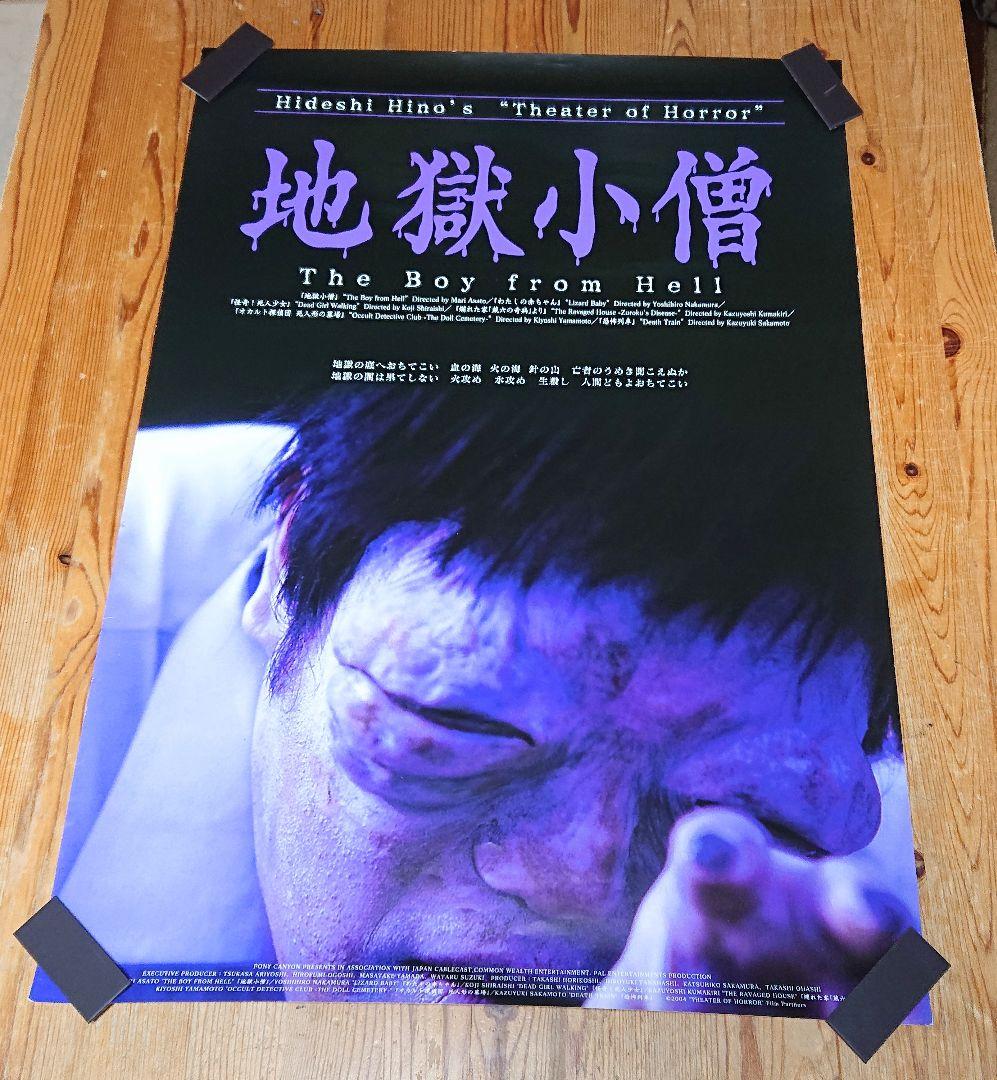 【希少】地獄小僧 劇場版 ポスター B2サイズ