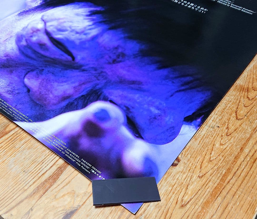 【希少】地獄小僧 劇場版 ポスター B2サイズ