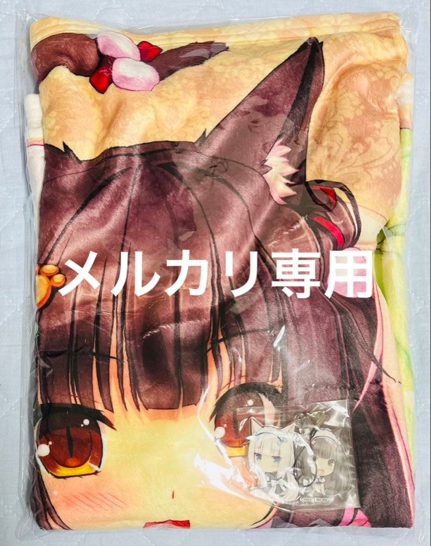 【特典付き】ネコぱら ブランケット ショコラ＆バニラ C85