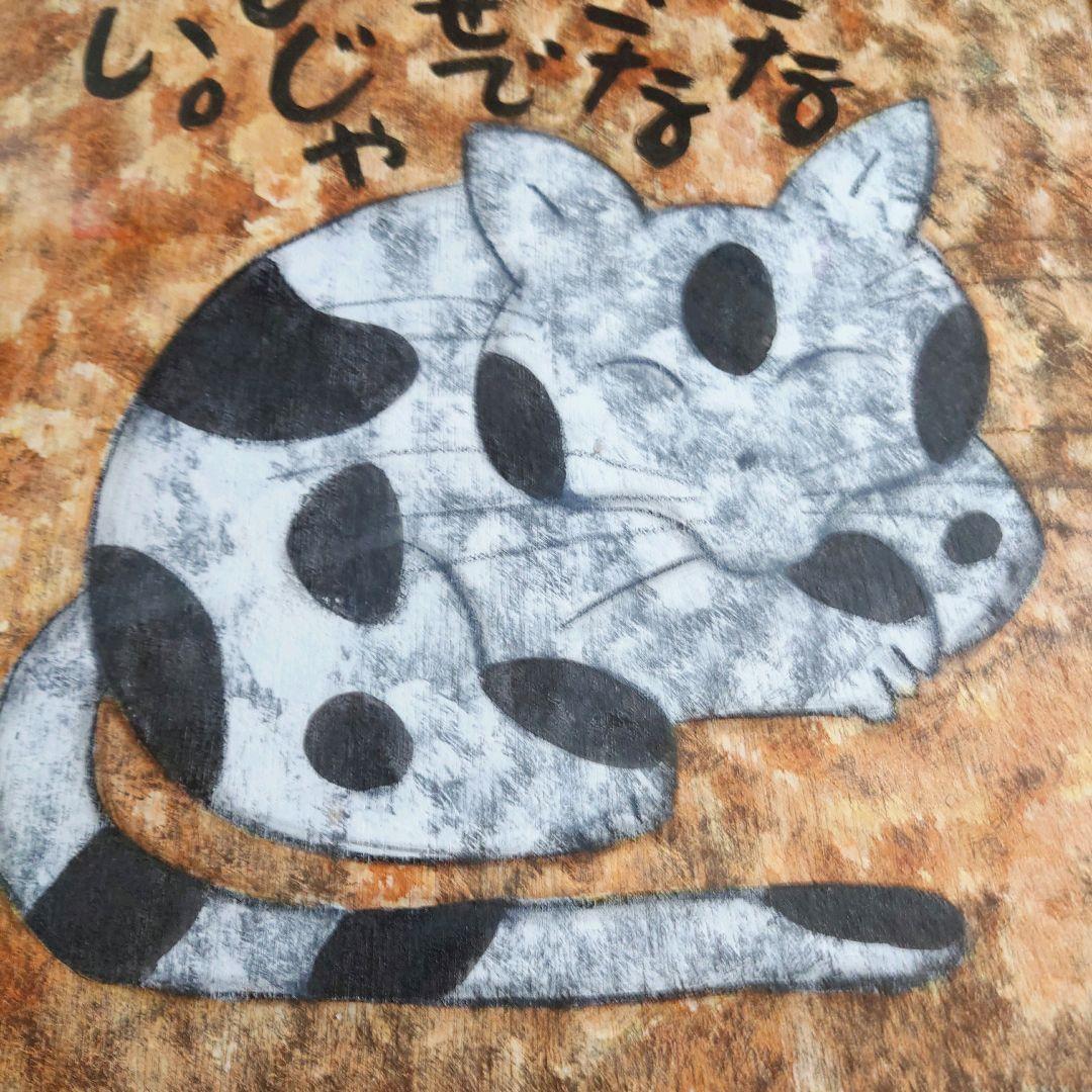 高原鉄男　小さな小さな幸せ　猫の絵　絵画