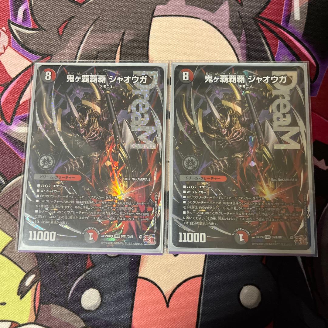 【デュエルマスターズ】 鬼ヶ覇覇覇　ジャオウガ　ハイパージャオウガ 2枚