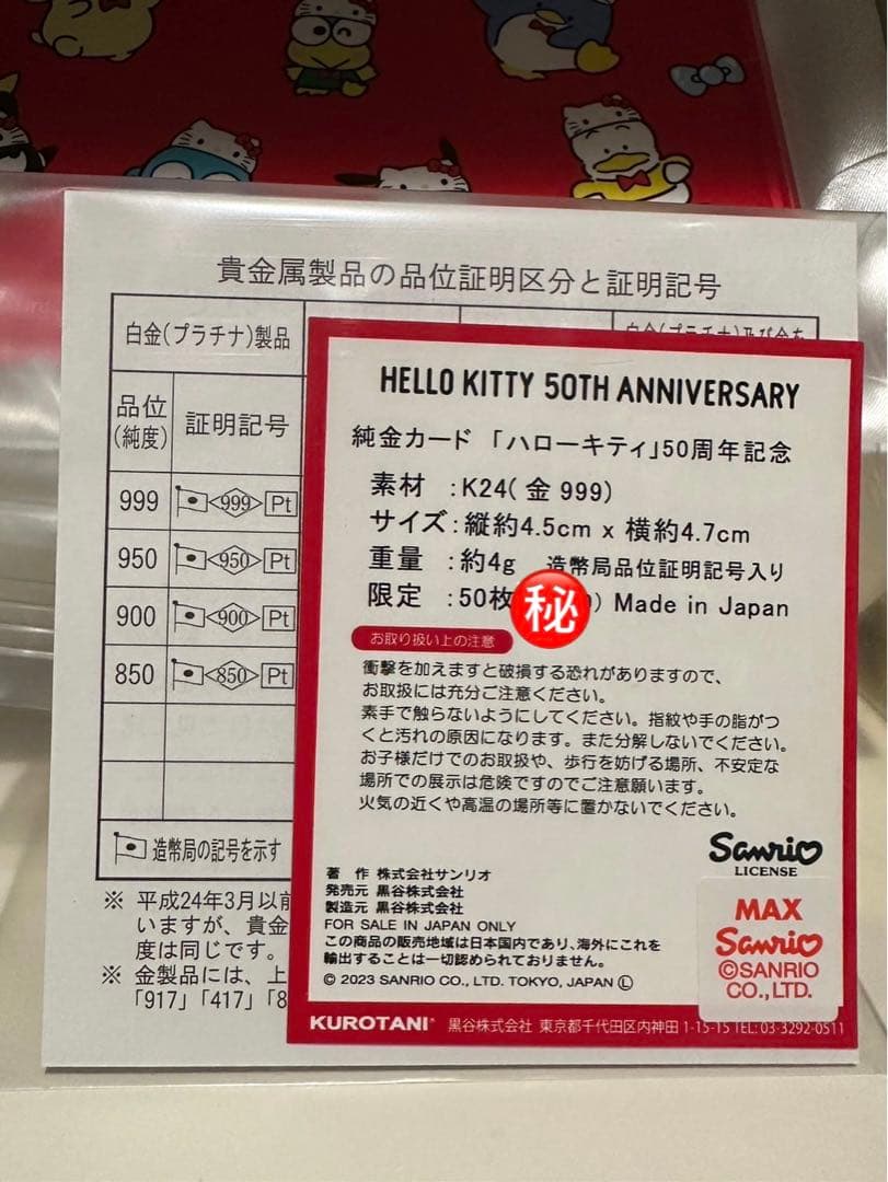 資産　純金　k24 4g ハローキティ　カード　【世界で50個限定生産】