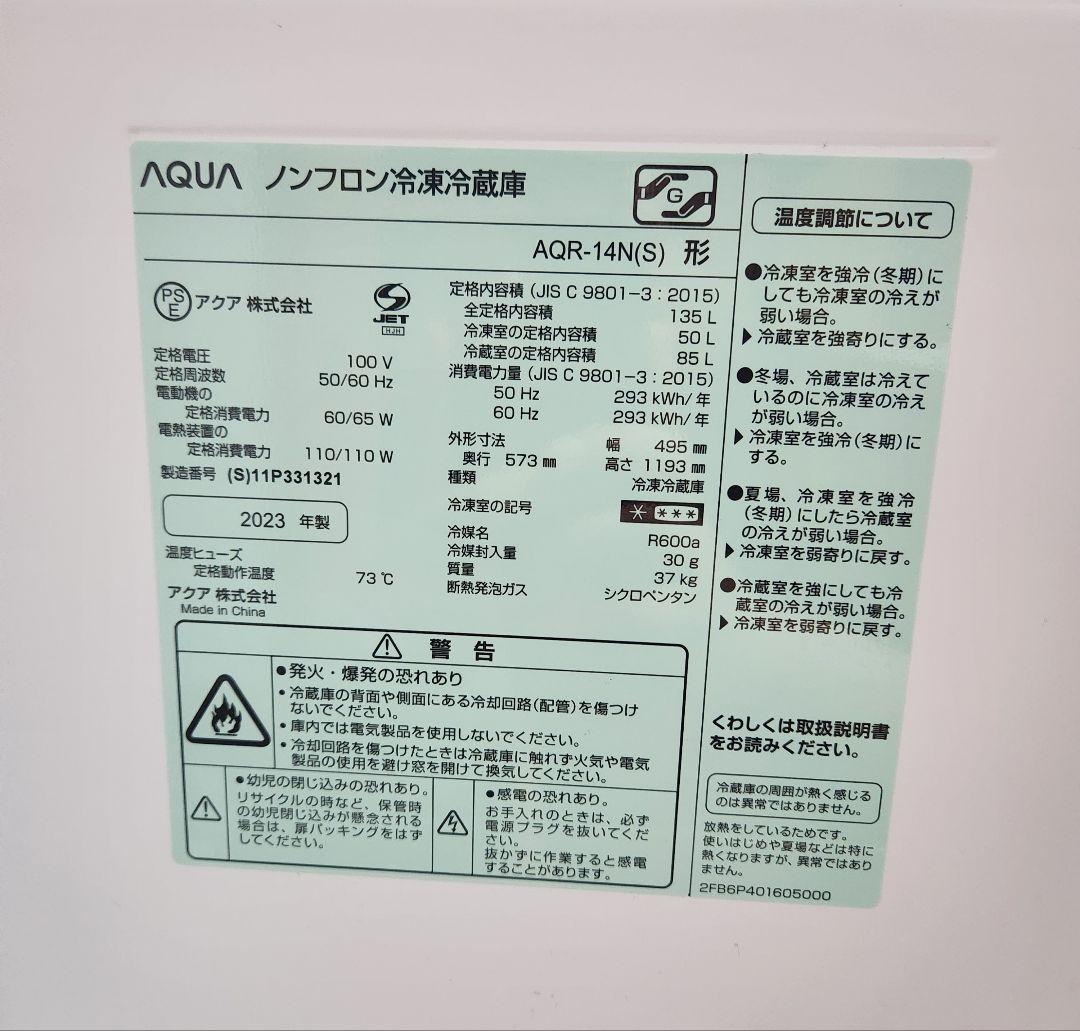 t*y様 【AQUA】2ドア冷蔵庫2023年製【引き取り限定】
