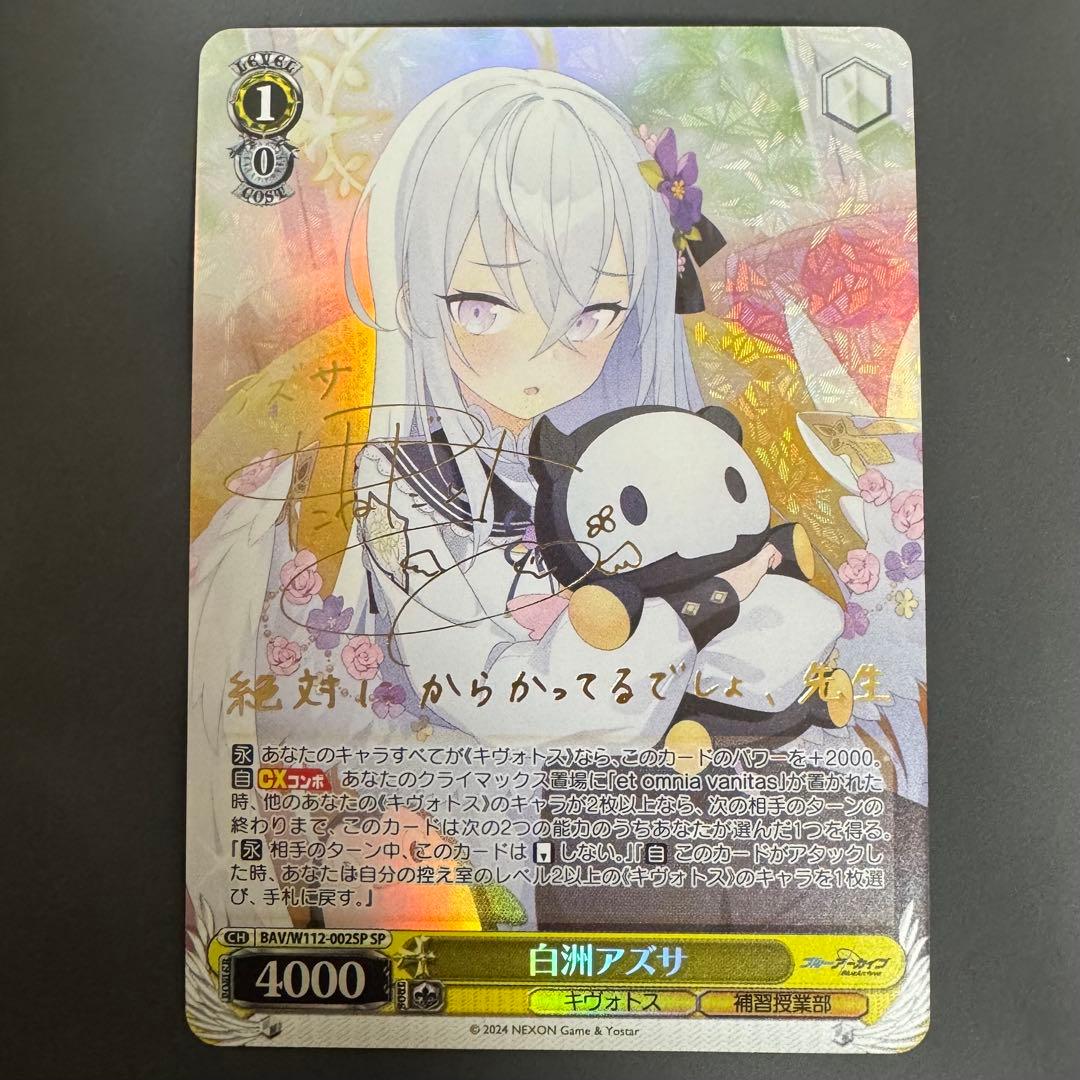 ヴァイス　ブルーアーカイブ　白洲アズサ　SP　サインカード