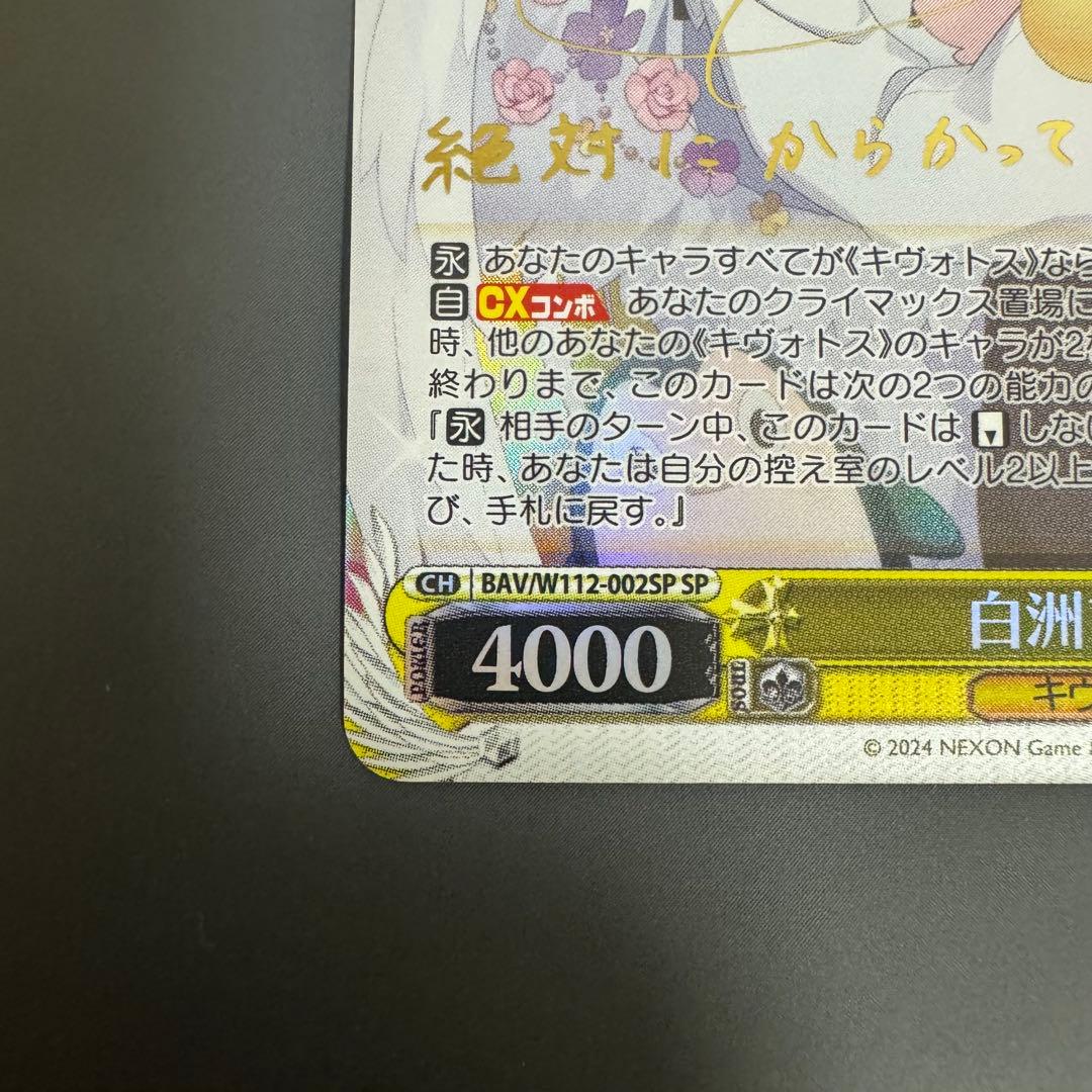 ヴァイス　ブルーアーカイブ　白洲アズサ　SP　サインカード