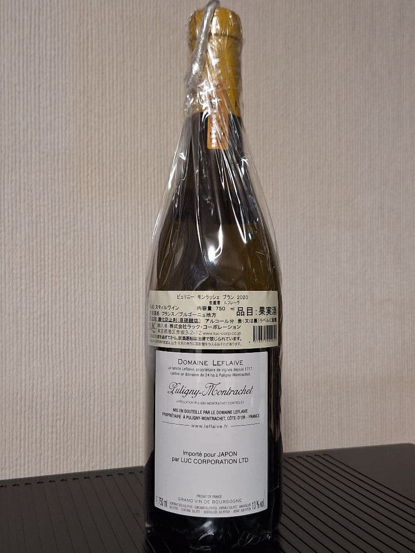 ピュリニーモンラッシェ・ブラン2020【正規品】