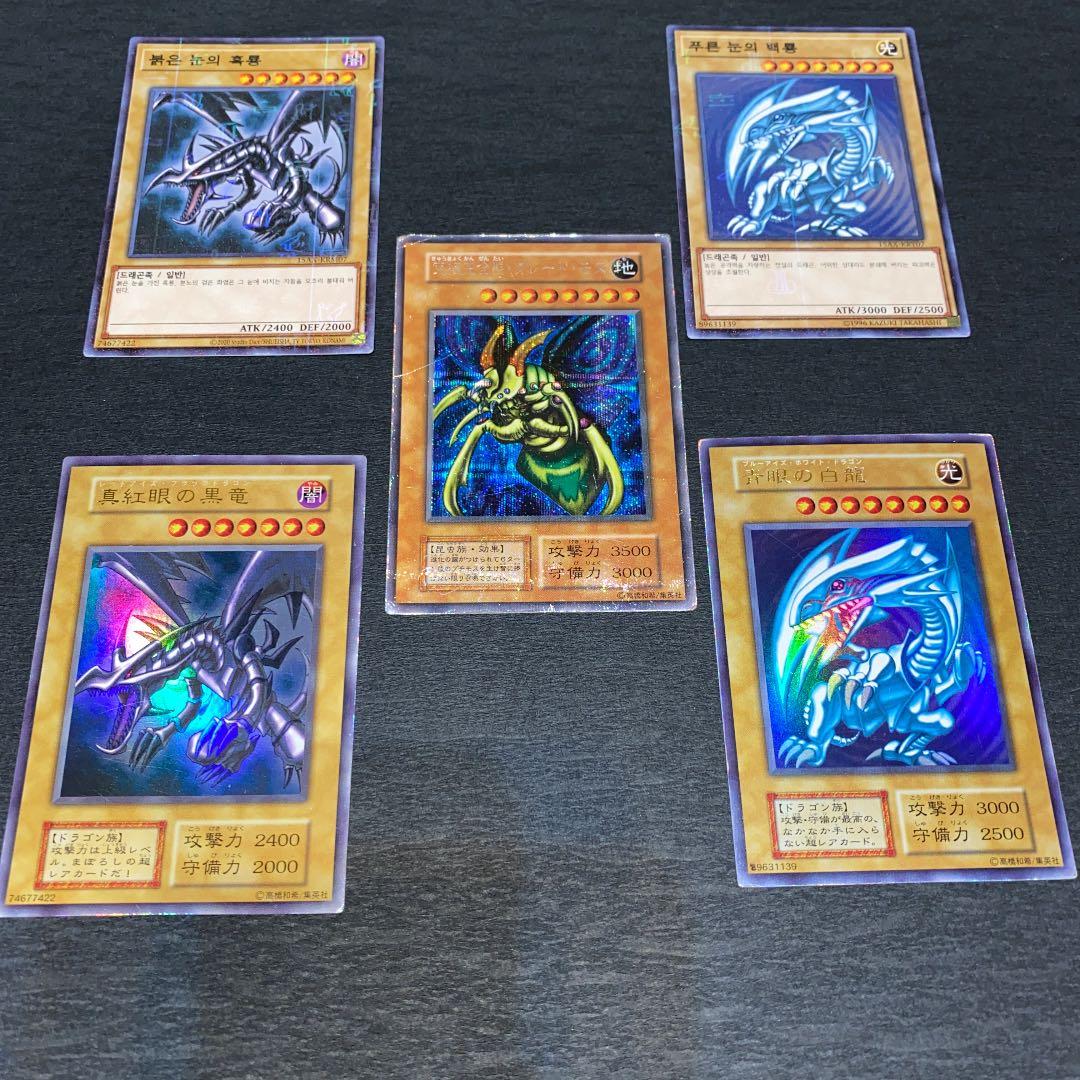 初傷青眼の白龍、真紅眼 ウルトラレア