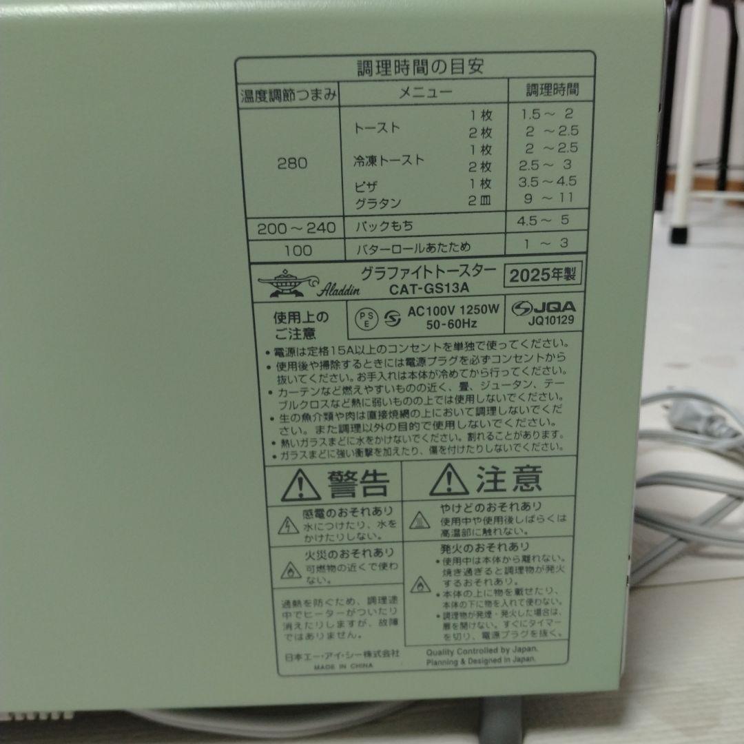 アラジン　グラファイトトースター