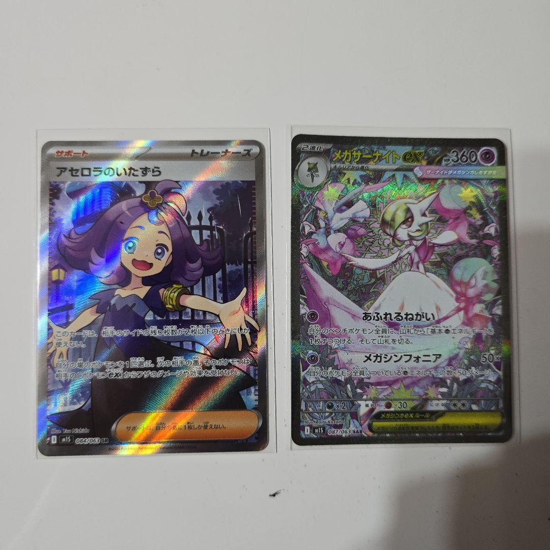 メガサーナイトex SAR アセロラのいたずらSR