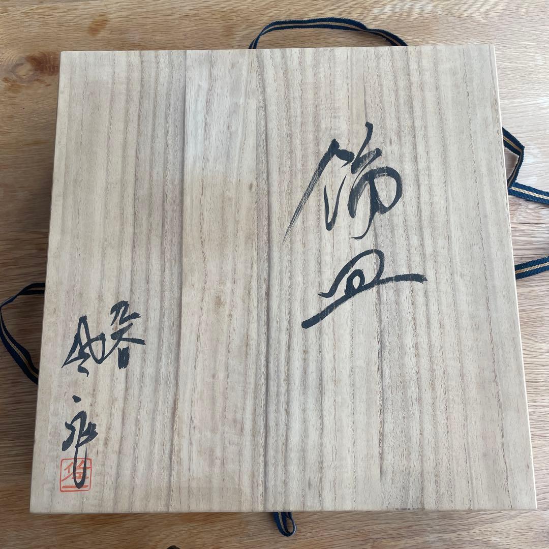 未使用　松本佐一　九谷焼　31cm 飾皿