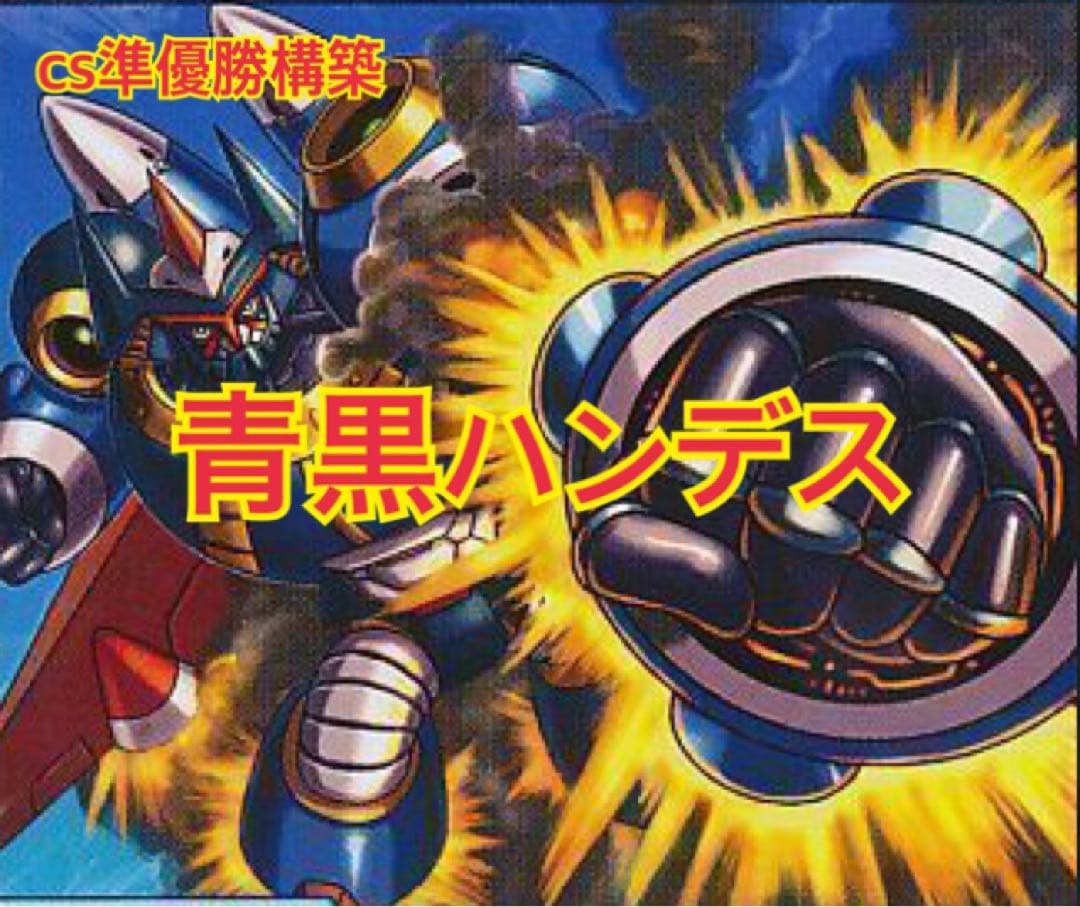 青黒ハンデスデッキ　青黒デスパペット