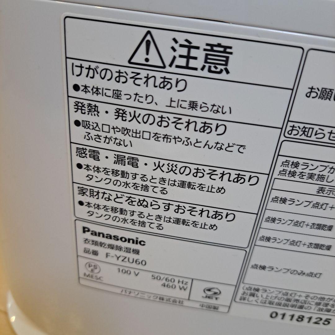 本日のみ最安!パナソニック　エコナビ 衣類乾燥除湿機F-YZU60 2021年製